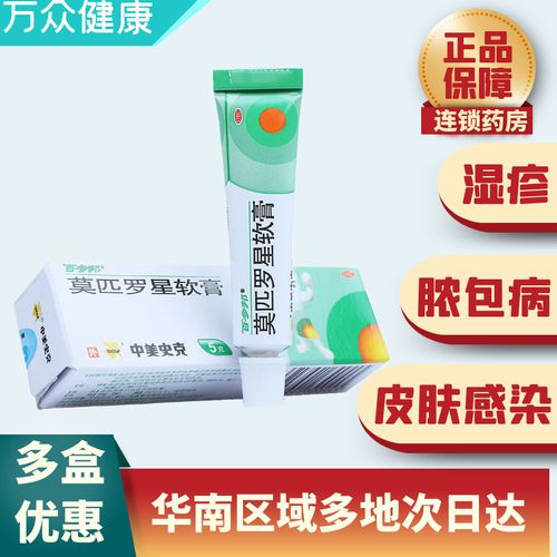1盒5g】中美史克的百多邦白多邦软膏外用软药膏