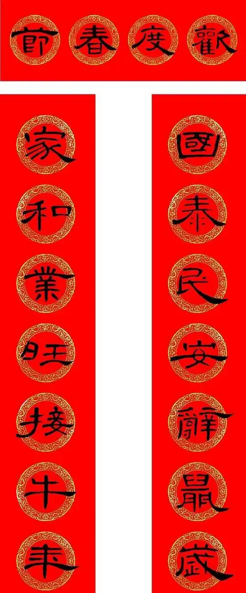 牛年对联大全带横批2021牛年春节对联七字丁年鼠匿辉煌业;丑岁牛奔