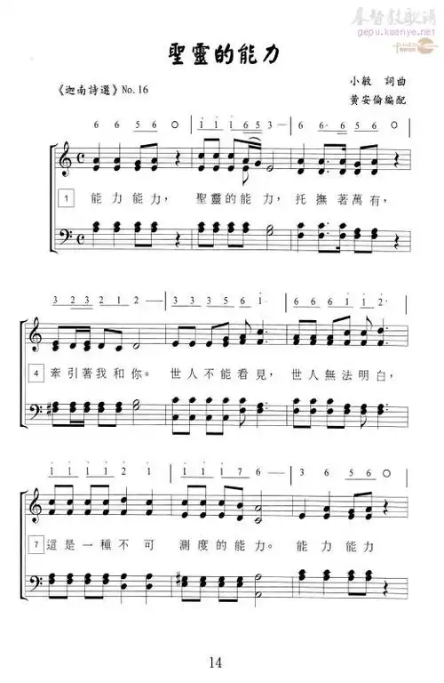 圣灵的能力五线谱_-弦外飞音谱网简谱网歌谱网 诗歌下载五线谱 钢琴谱