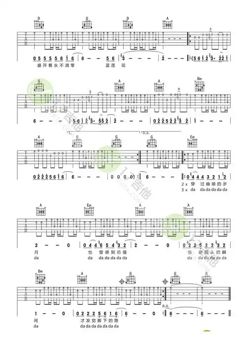 蓝莲花吉他谱d调指法版