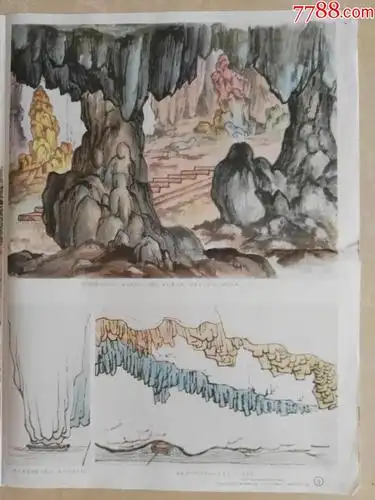 刘逸枫画-金华双龙洞