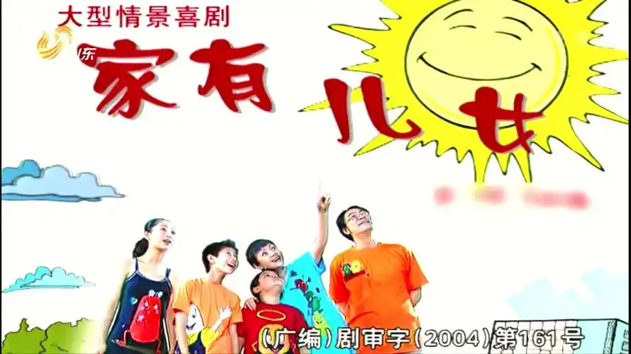 【怀旧】电视剧《家有儿女》第一部 片头曲&片尾曲《阳光男孩 阳光