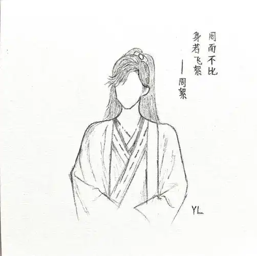 山河令手绘_山河令_手绘_临摹_文化_绘画