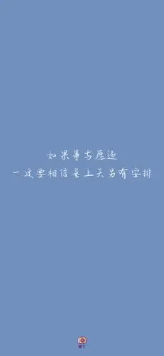 手机壁纸,微信壁纸,纯色壁纸,文案壁纸,甜美壁纸,晚安壁纸,简约壁纸