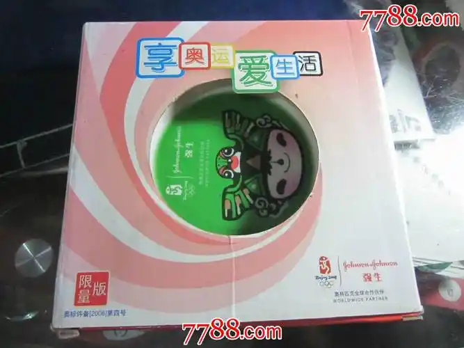 2008年奥运会强生限量版盘子
