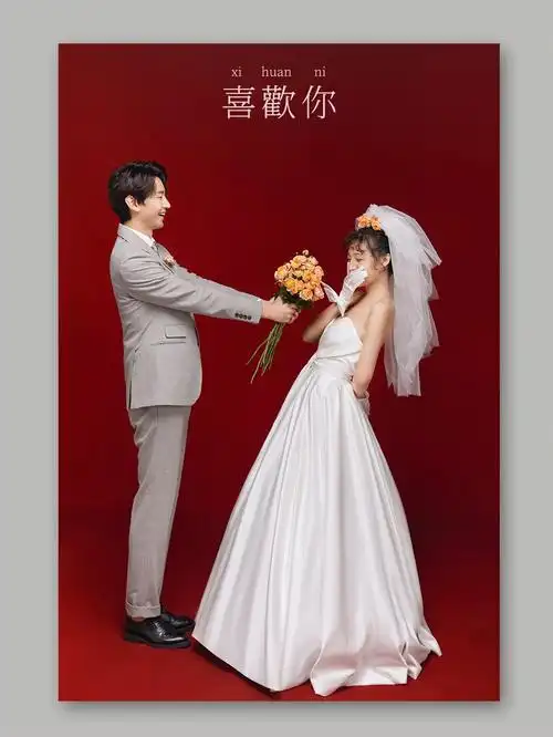 超爱我的红色背景婚纱照俏皮可爱超有感觉