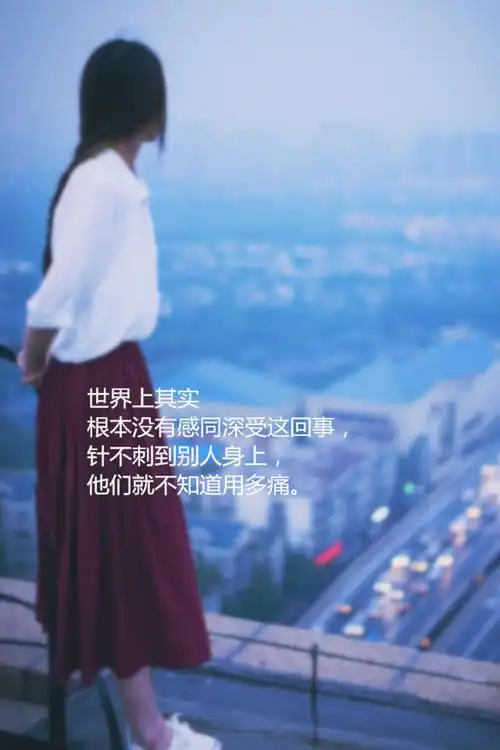 非主流带字伤感女生图片很多事情和以前不同