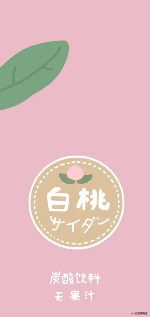 少女心壁纸 - 食物饮品 插画 素材 ins 韩系 可爱 简约 手绘 动漫