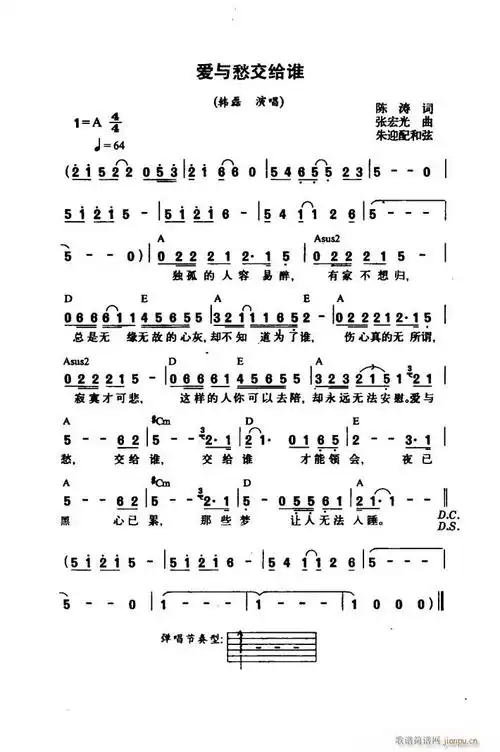 爱与愁交给谁 韩磊 歌谱简谱网