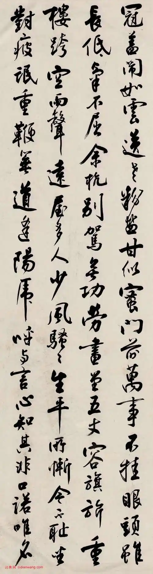 沈尹默行书《东坡居士诗》_沈尹默书法欣赏_词典网