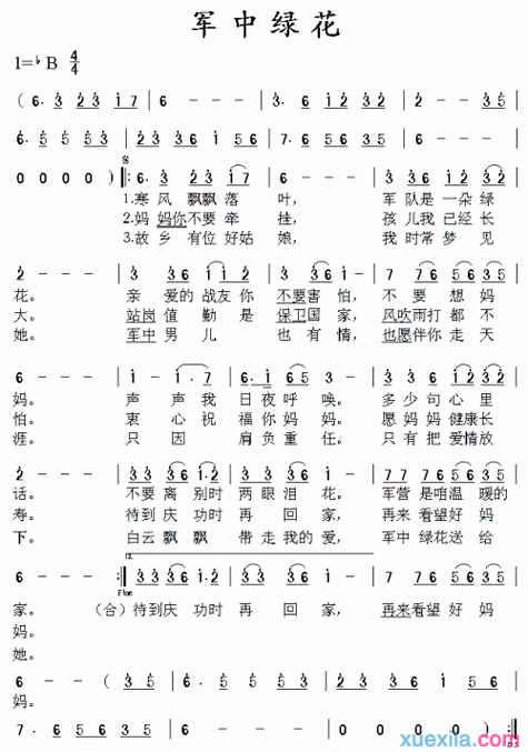 军中绿花简谱_简谱_歌词曲谱