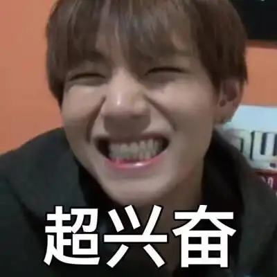 兴奋抱抱表情包