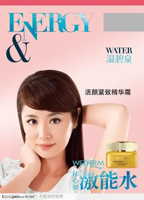 林心如代言温碧泉护肤品广告