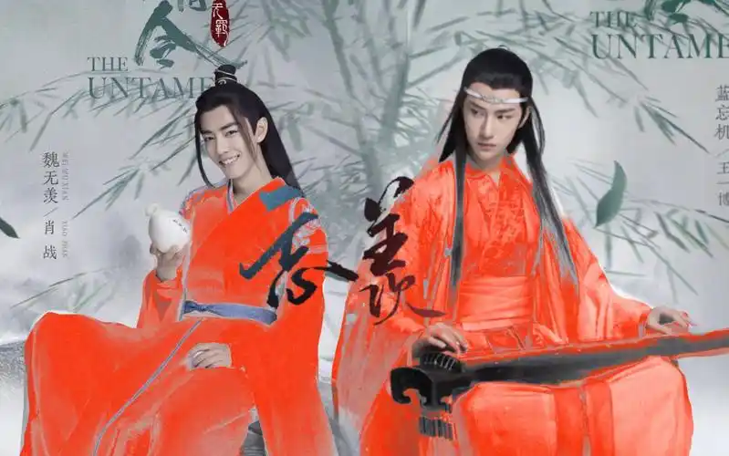 【陈情令/肖战/王一博】忘羡一曲远,曲终人不散/高甜