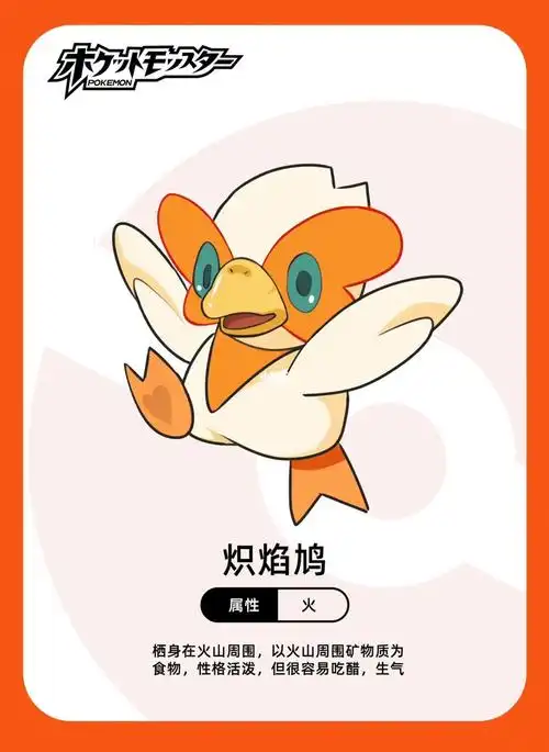 宝可梦火系御三家