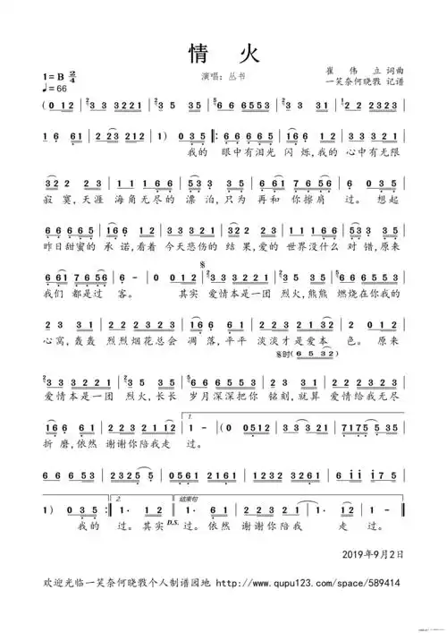 情火 丛书 歌谱 简谱