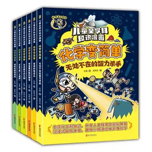 书荐丨《儿童全学科知识漫画·化学变简单》:一套让