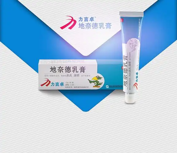 药房直售 力言卓 地奈德乳膏 15g 银屑病 地乃德乳膏 地荼德乳膏 地奈