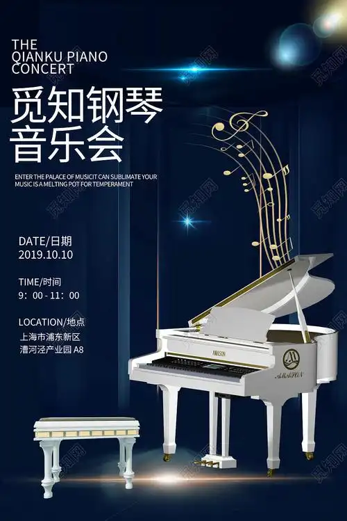 深色简约钢琴音乐会宣传海报