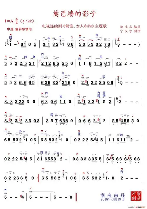 篱笆墙的影子_简谱