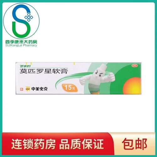 百多邦莫匹罗星软膏10g 外用抗生素 原发性皮肤感染 毛囊炎湿疹