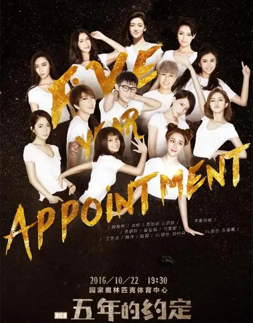 回想起11快女12强上一次聚得这么齐还是在2016年的"五年的约定"演唱会