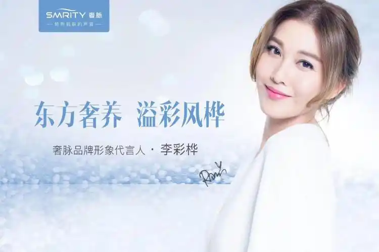 奢脉签约品牌代言人李彩桦,精准护肤进入新阶段