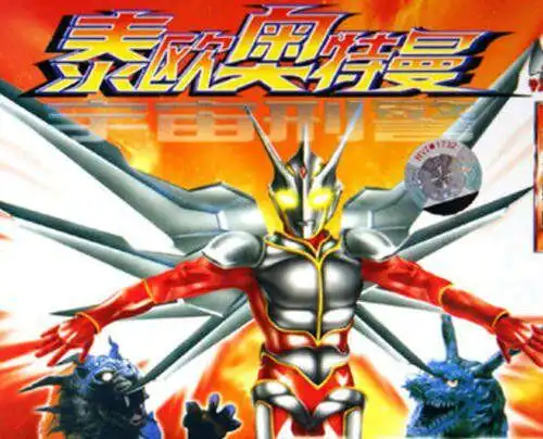 玩具上的山寨奥特曼也特别多,比如下面这个"中华超人"