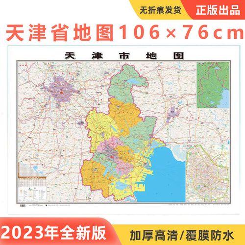 2024版天津市地图全开贴墙地图高清版天津市交通地图中国地图