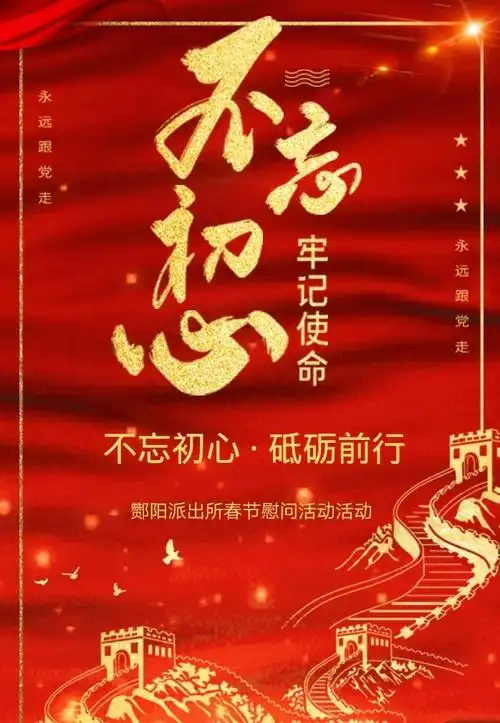 不忘初心 牢记使命--酂阳派出所开展迎新春送温暖慰问活动