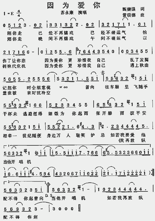 因为爱你_歌谱简谱_哆来咪123曲谱网