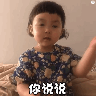 你说说你这是什么态度罗熙动图表情包