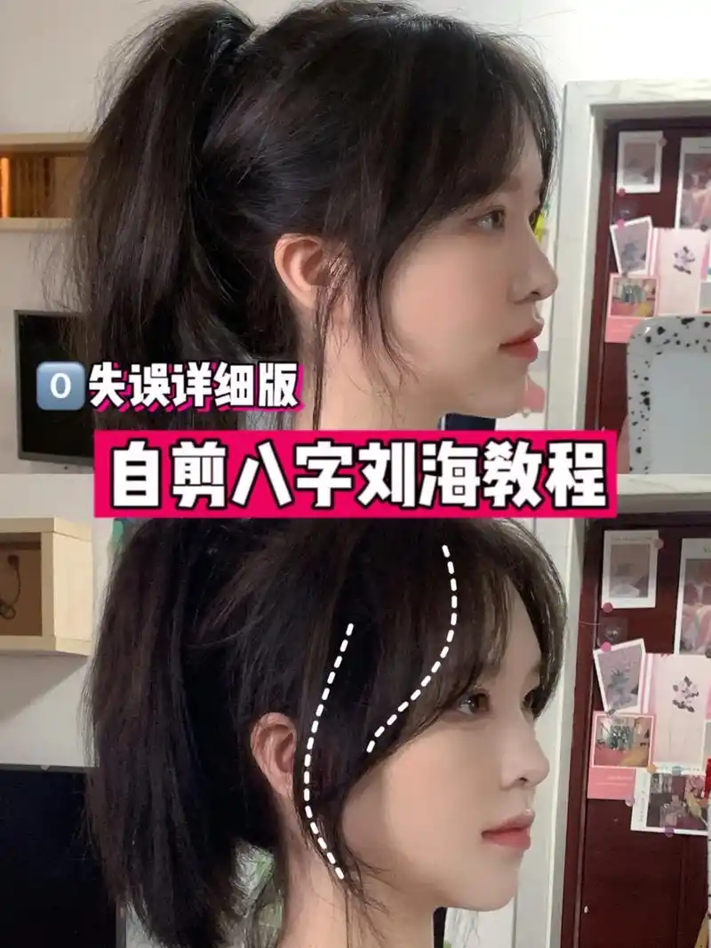 剪刘海 #八字刘海 - 抖音