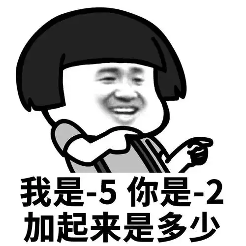 暴漫蘑菇头我是-5你是-2套路搞怪逗gif动图_动态图_表情包下载_soogif