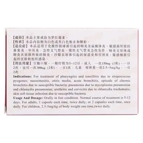 罗红霉素胶囊(赛乐林)价格-说明书-功效与作用-副作用-39药品通