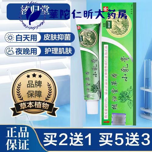 核归堂草本小乳膏成人宝宝软膏皮肤痒外应温和植物抑菌膏hxm8913