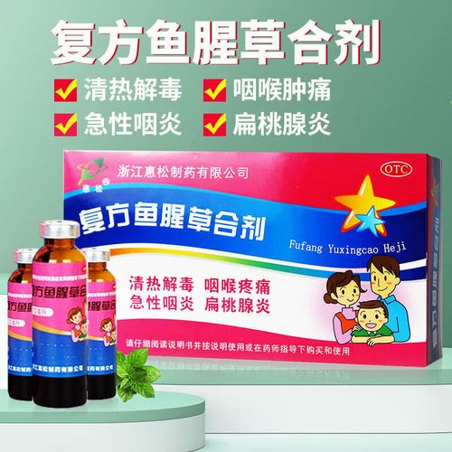 复方鱼腥草合剂 12瓶  清热解毒急性咽炎扁桃腺炎咽喉疼痛 1盒标准装