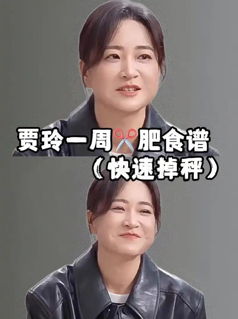 贾玲瘦100斤,太太太牛了!你有没有被激励到,瘦下来是真的好看!