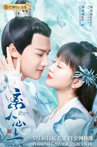 郑业成,胡意旋领衔主演,黄灿灿特别出演的古装爱情轻奇幻剧