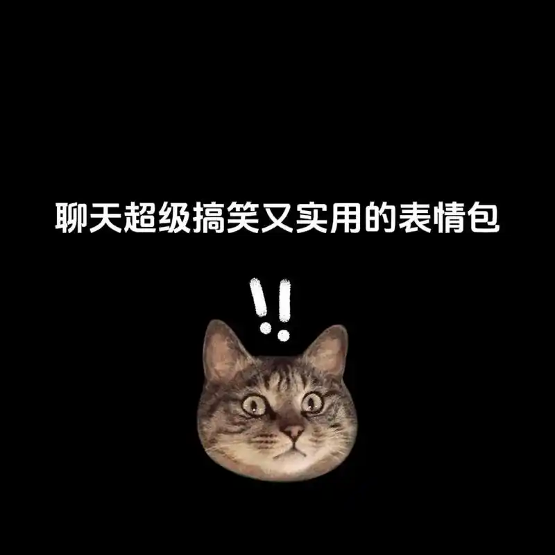 斗图必备,我看看谁还没有#斗图 #表情包暴发户 #聊天表情包 - 抖音