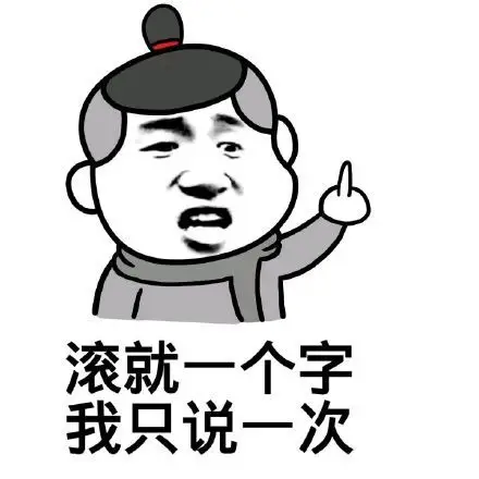 蘑菇头 滚就滚表情包 - 蘑菇头 滚就滚微信表情包 - 蘑菇头 滚就滚qq