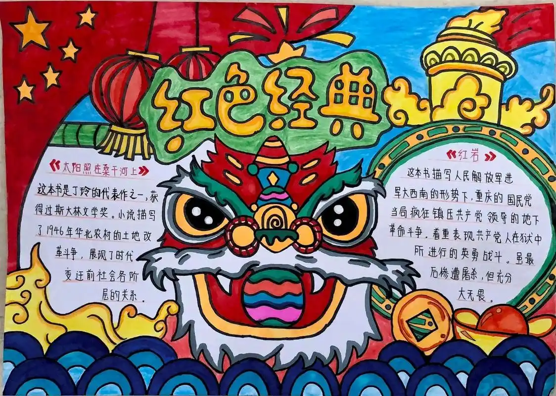 读红色经典手抄报 手抄报