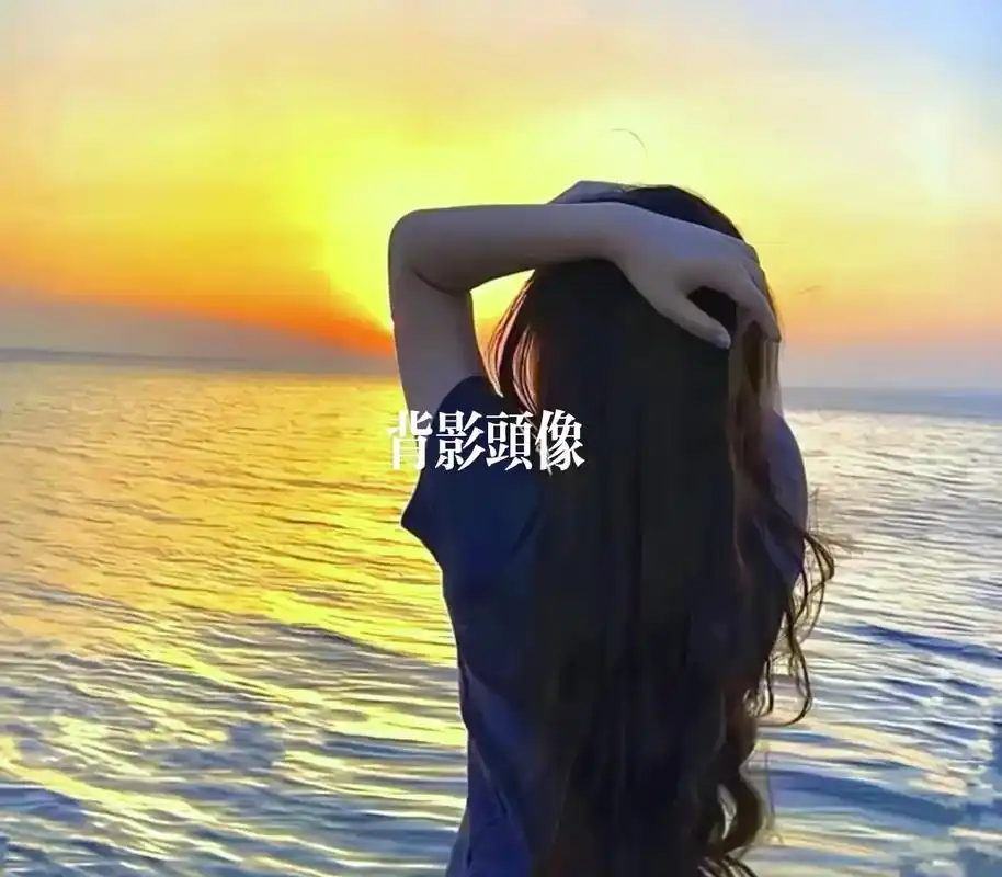 背影头像 #光终究会洒在你身上  - 抖音