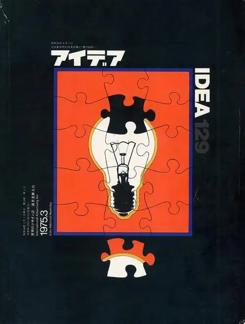日本殿堂级设计杂志《idea》封面设计
