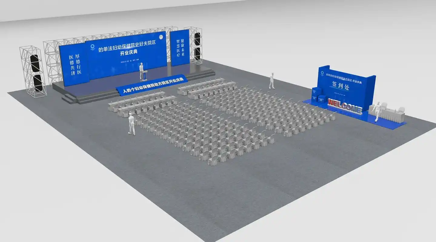 开工仪式  活动布置  舞台设计.一组简单的背景设计   只 - 抖音