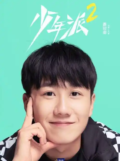 少年派2剧情介绍,演员表,角色介绍,剧集评价  第13张