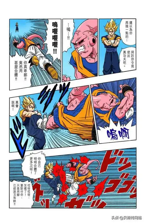 七龙珠全彩漫画第505篇超级贝吉特的挑衅