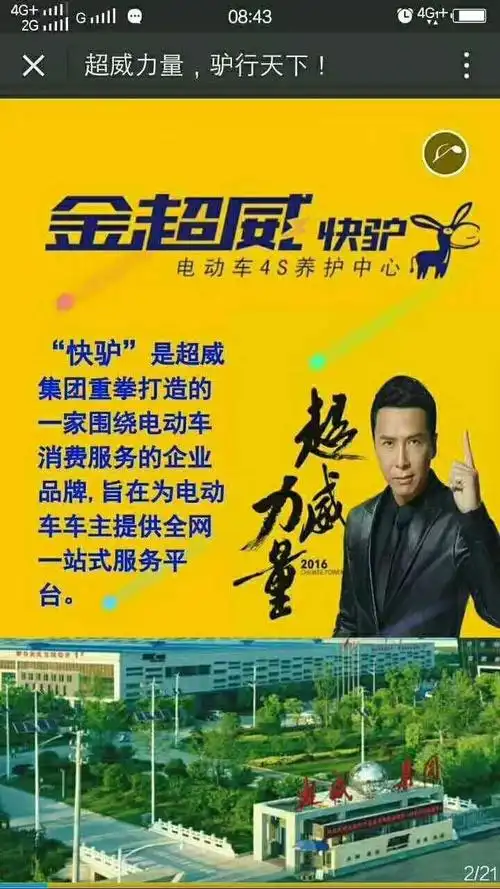 快驴联合具有超前服务营销意识的终端,建立3万家门店,为全国亿万电动