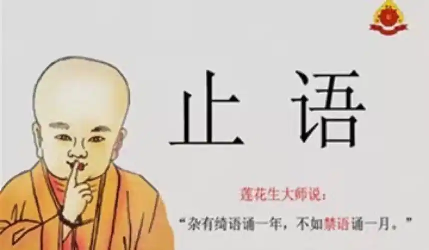 管好自己的嘴,讲话不要图一时痛快,信口开河