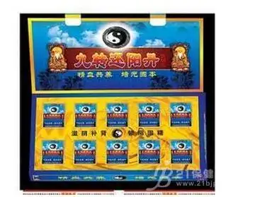 供应九转还阳丹多少钱一盒一般价格是多少不看后悔